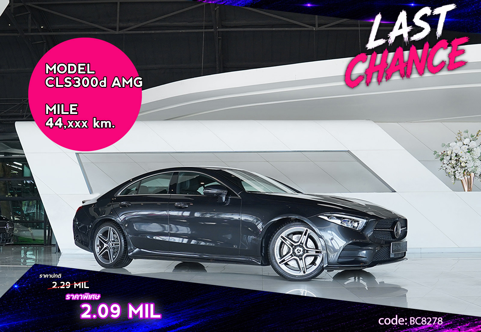 CLS300d AMG